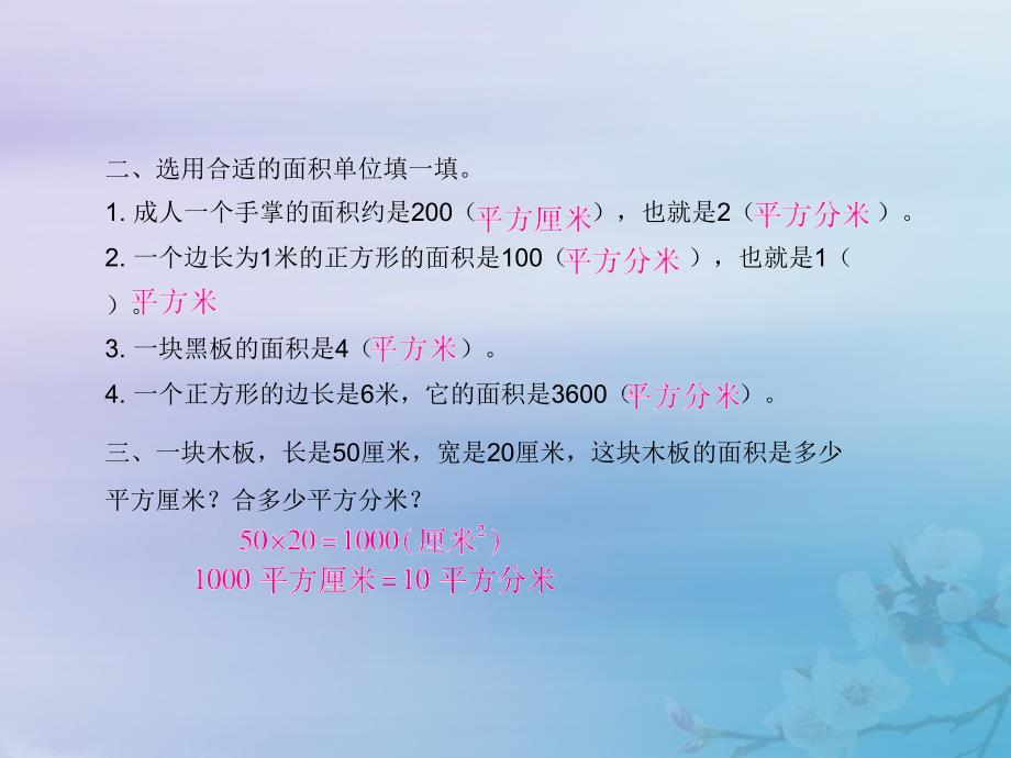 2018_2019学年三年级数学下册第五单元面积课时4面积单位的换算作业课件北师大版_第2页