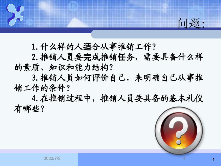 第三章推销员自我准备(现代推销学)_第4页