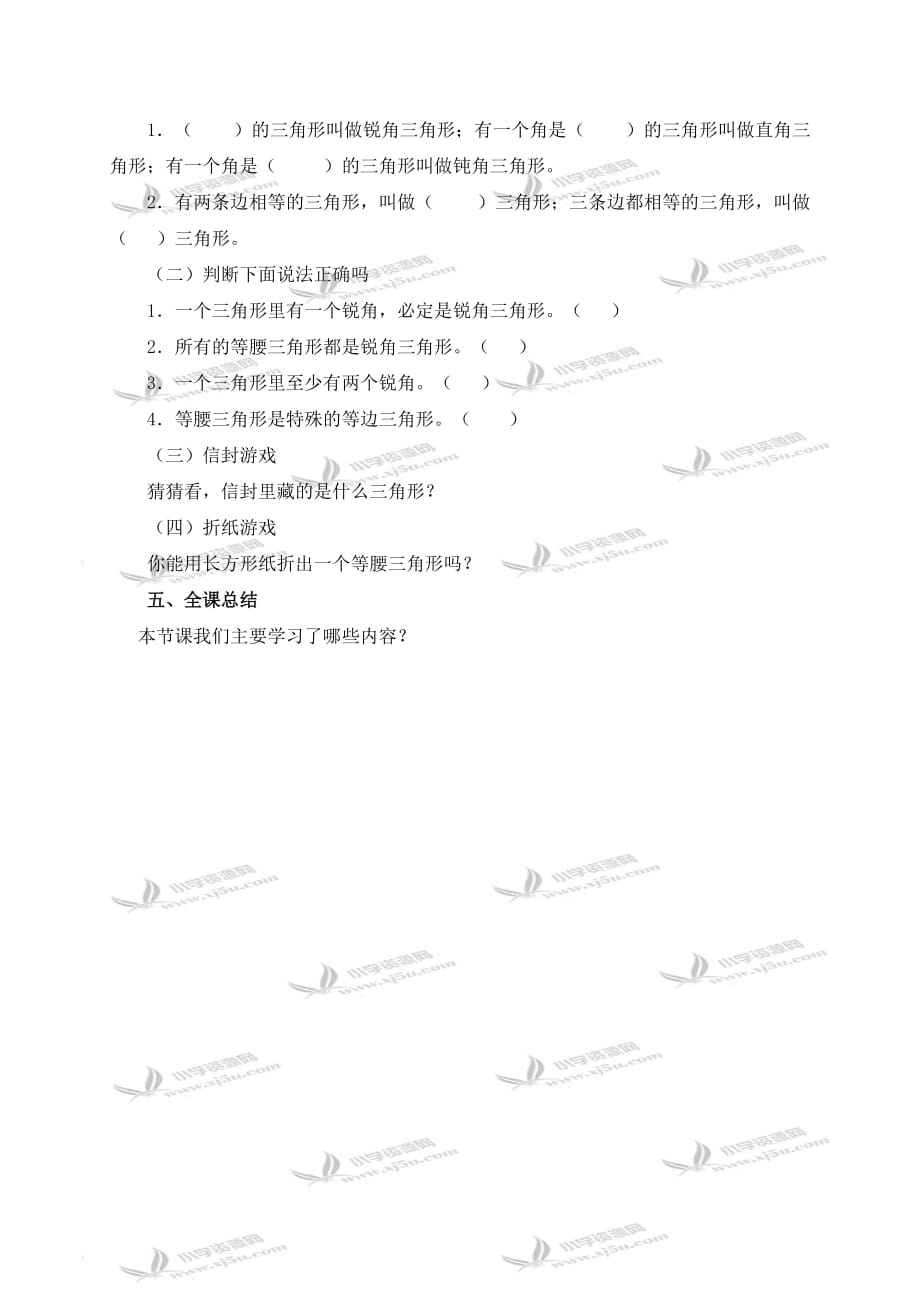 北师大小学数学四下《2.2三角形分类》word教案 (7)_第3页