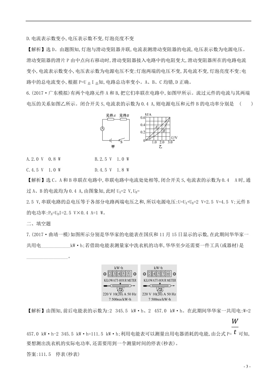 2018届中考物理 第十八章 电功率课时作业 高效提能_第3页