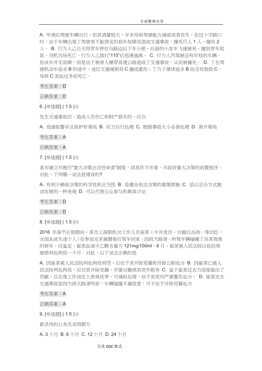 江苏机关第六届万人学法知识竞赛网上答题试题1_第2页