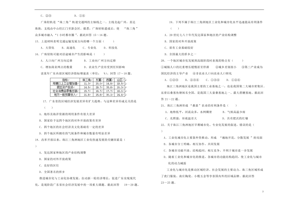 2018-2019学年高中地理 第四单元 区域经济发展单元测试（一）新人教版必修3_第3页