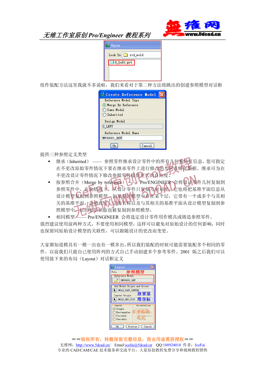 标准分模流程和裙边面方法_第3页