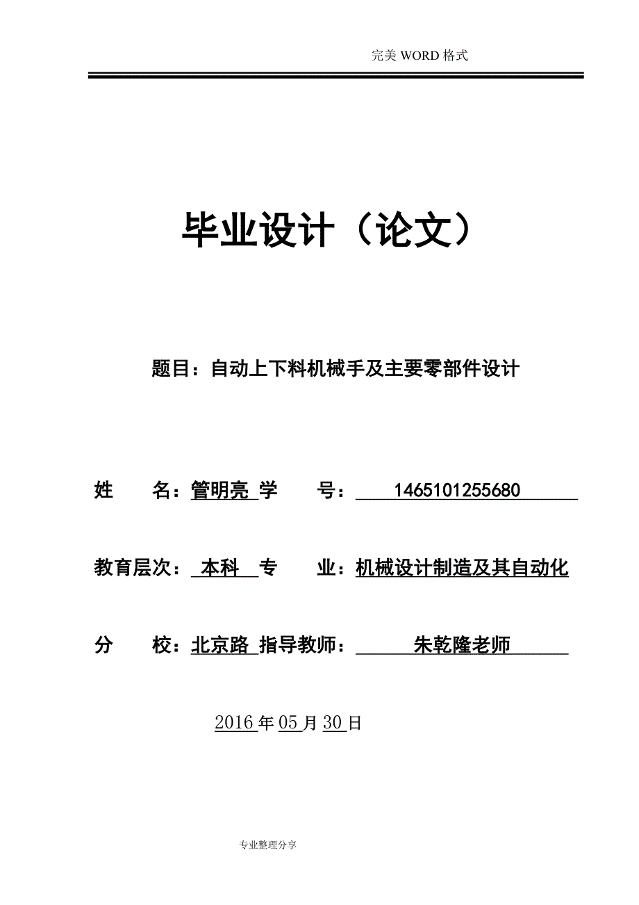 机械设计制造与自动化毕业设计论文终稿_第1页