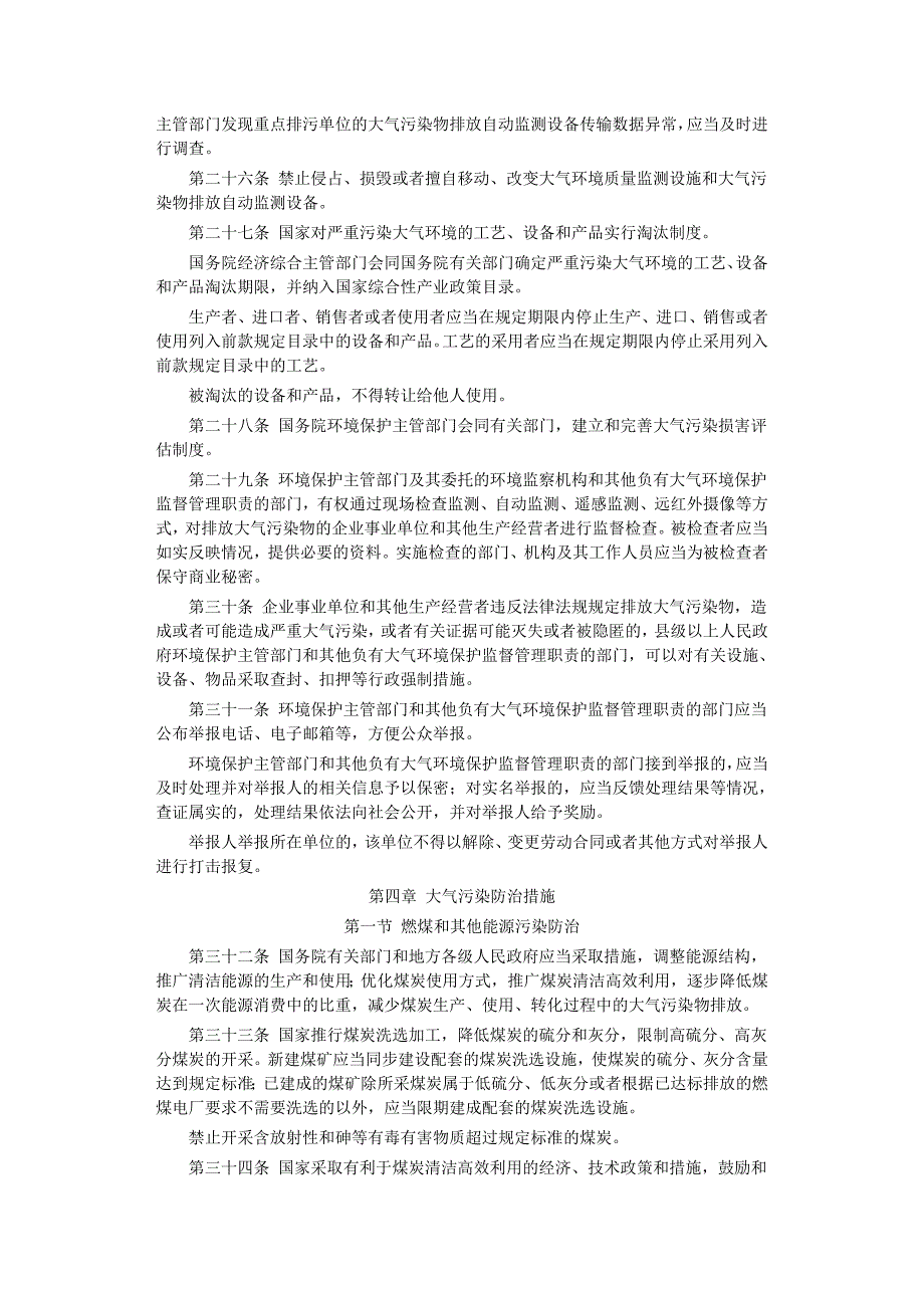 2016.1.1中华人民共和国大气污染防治法_第4页