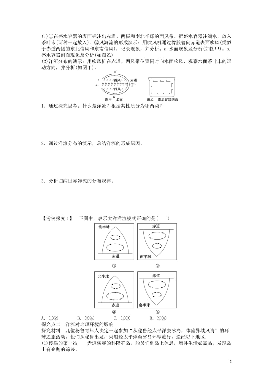 2019最新高中地理 第三章 地球上的水 第2节 大规模的海水运动导学案 新人教版必修1_第2页