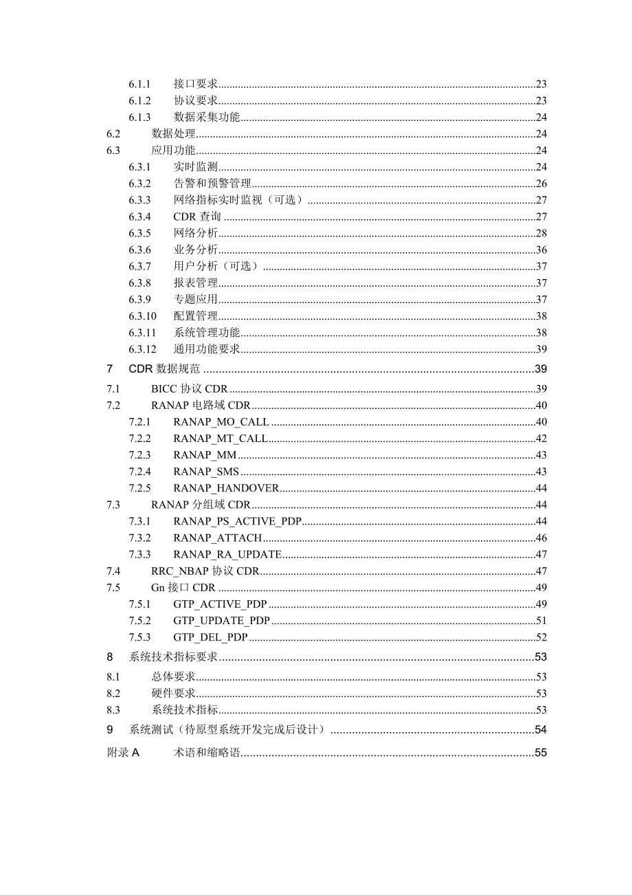 中国移动3g信令监测技术规范(v0.1.0)20050520_第5页