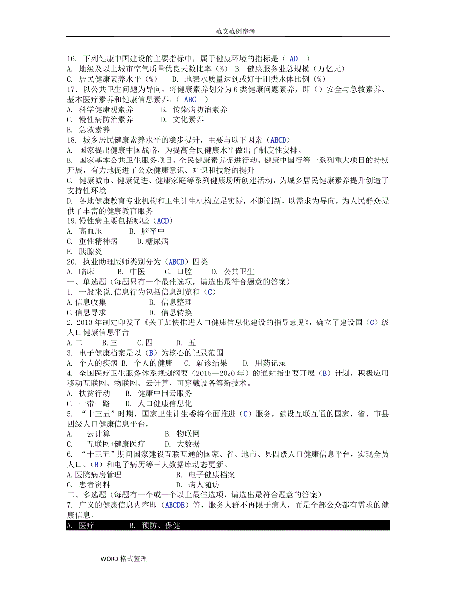 江西省2018年执业药师继续教育试题答案解析_第4页