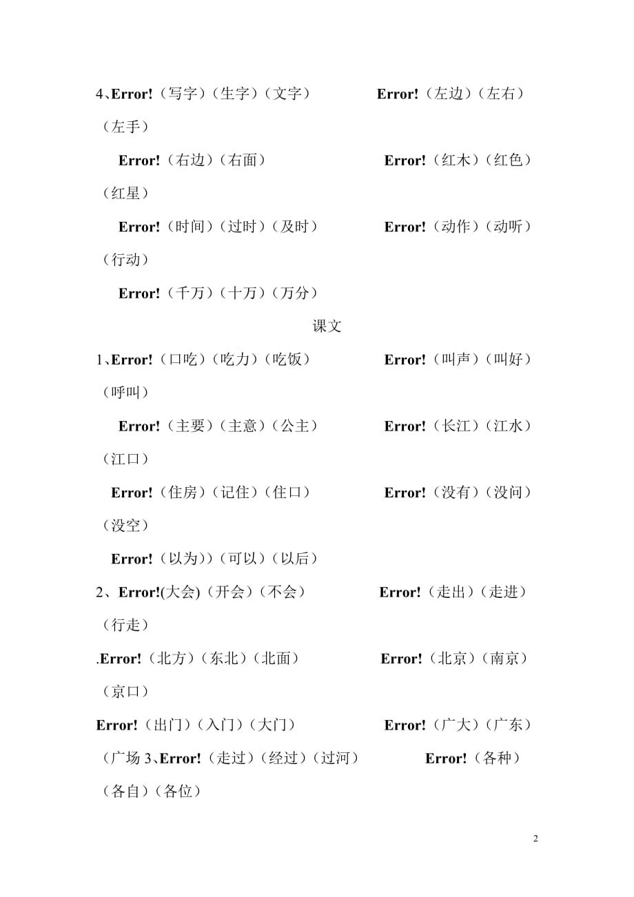 部编版2017一年下册语文生字组词_第2页