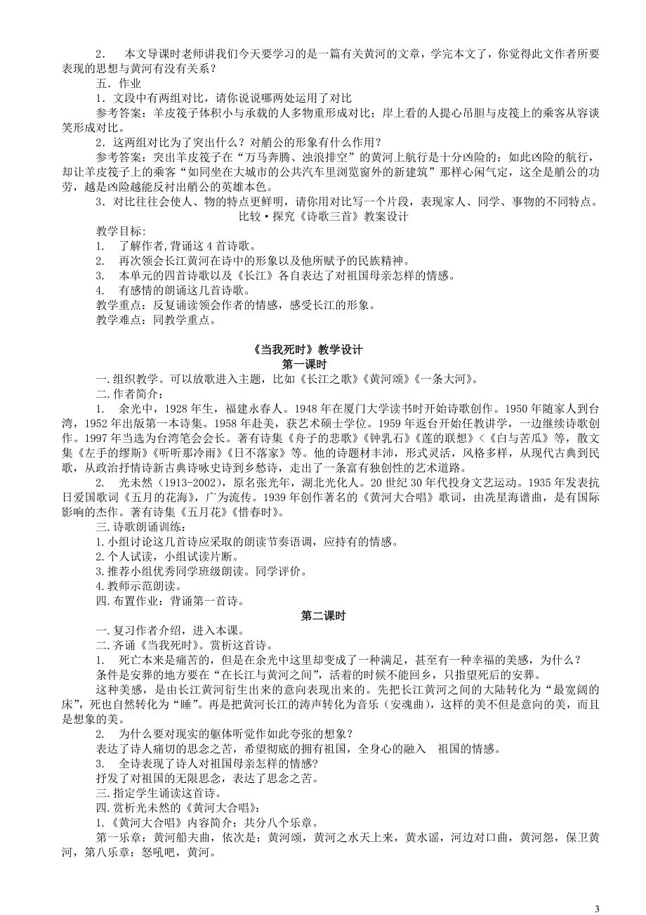 北师大版七年级下册语文教案全册_第3页