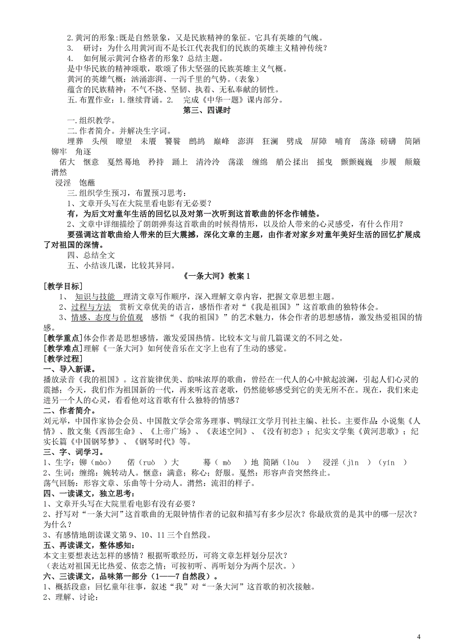 北师大版七年级下册语文教案全册_第4页