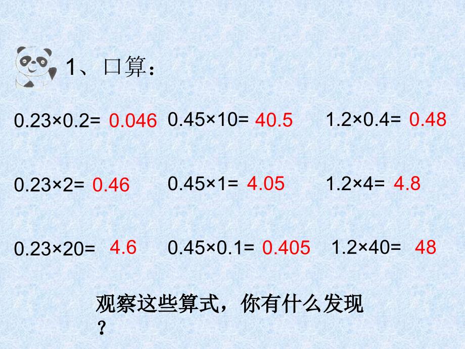 五年级上册数学课件-小数乘小数（ppt共15页） 沪教版（2015秋）_第2页