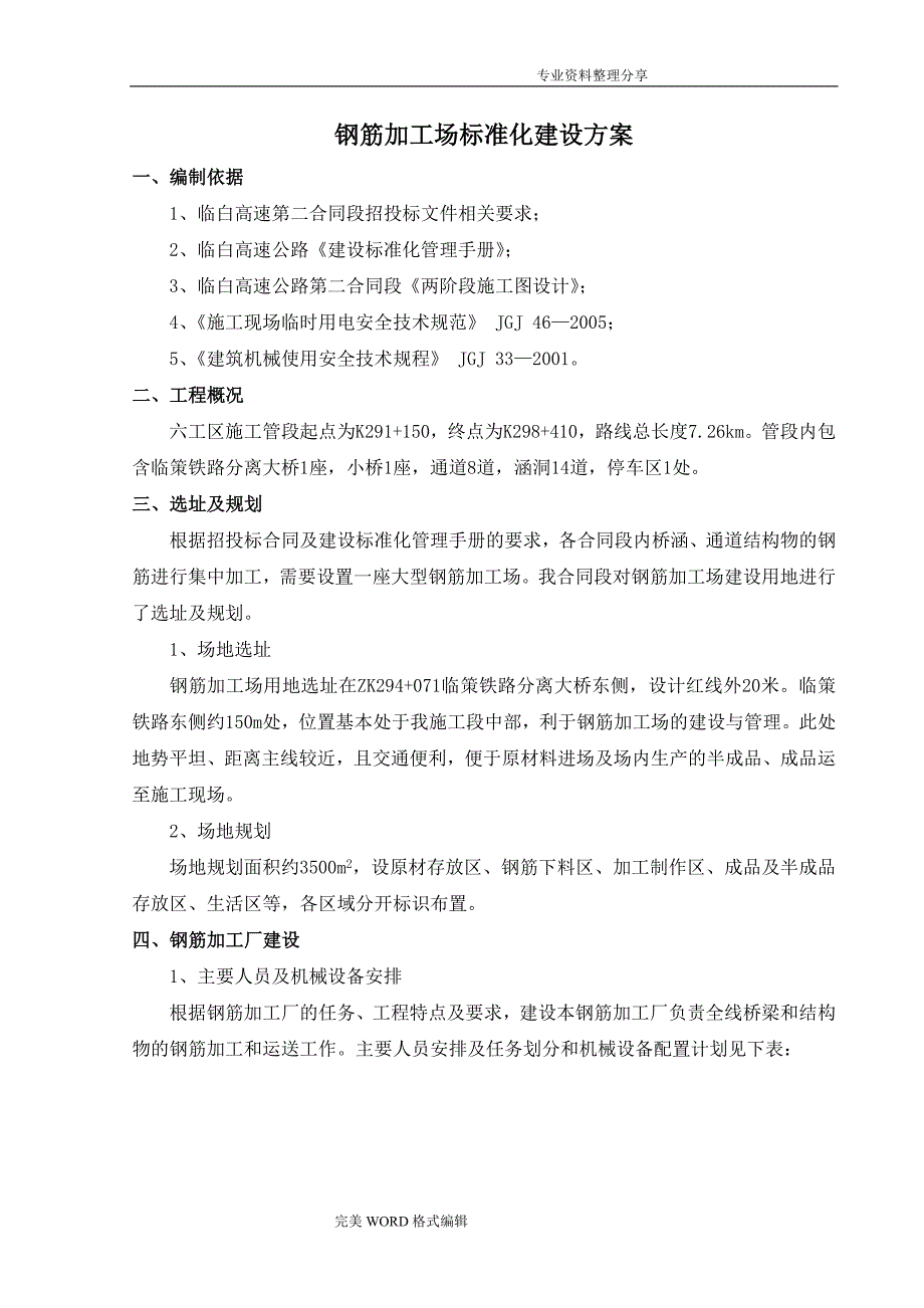 钢筋加工场标准化建设实施方案修改版_第3页