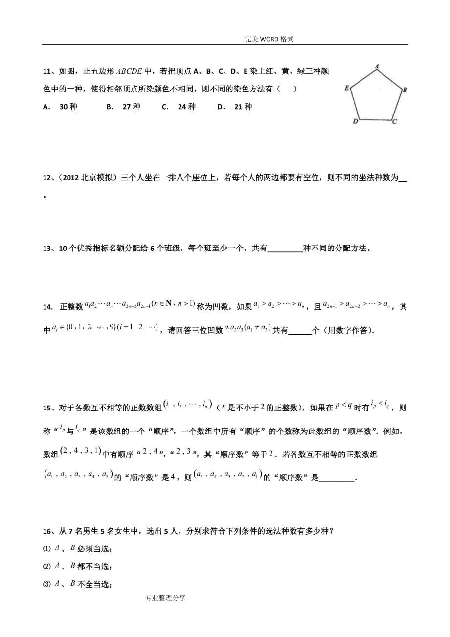 计数原理及排列组合_第5页