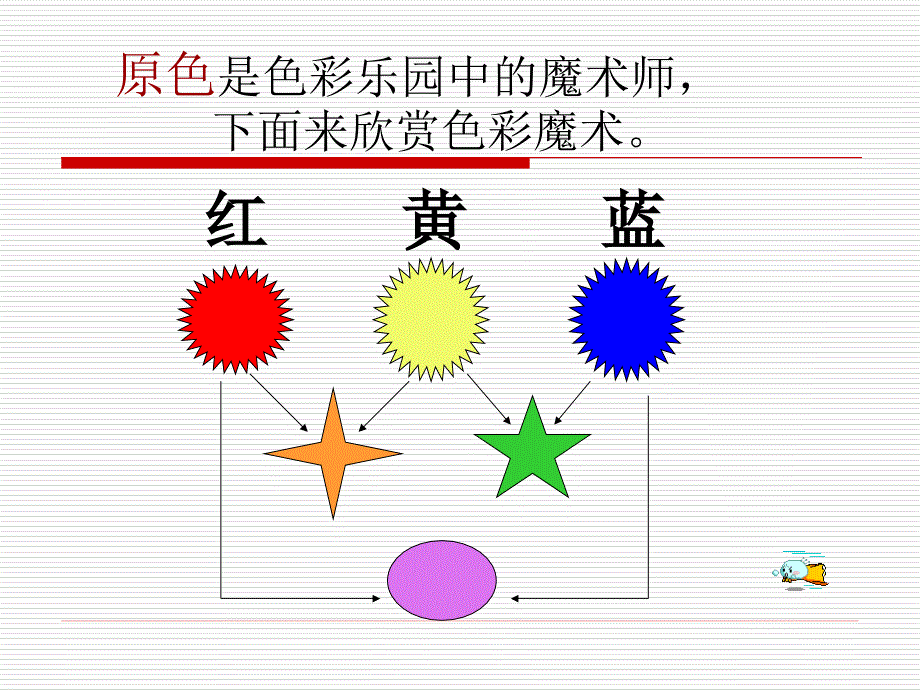 缤纷的色彩乐园资料_第4页