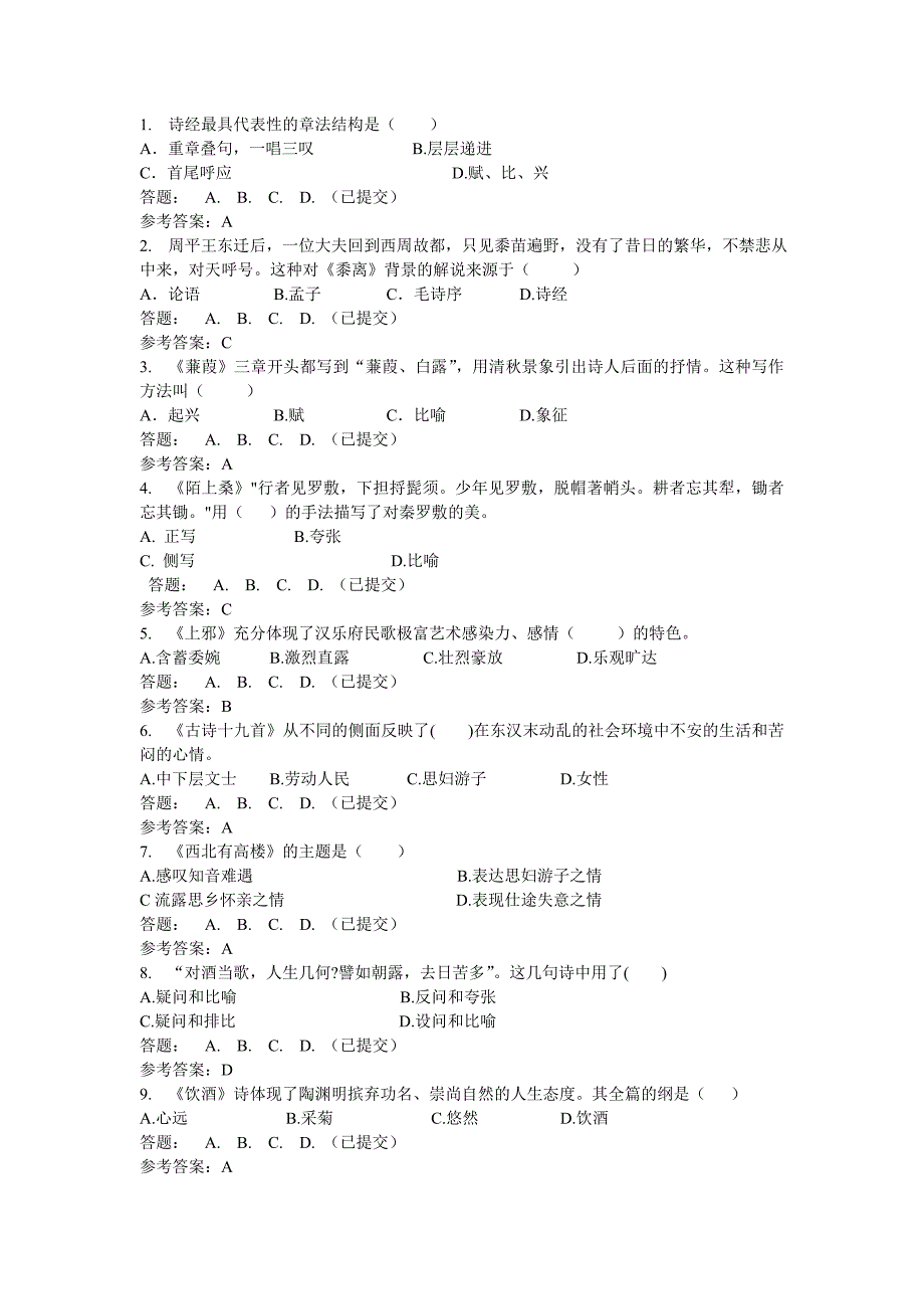 2015大学语文B-随堂练习_第1页