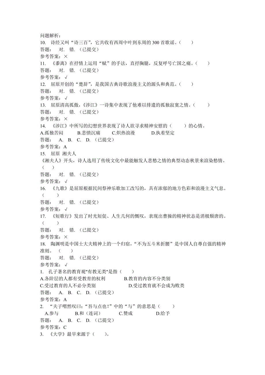 2015大学语文B-随堂练习_第2页