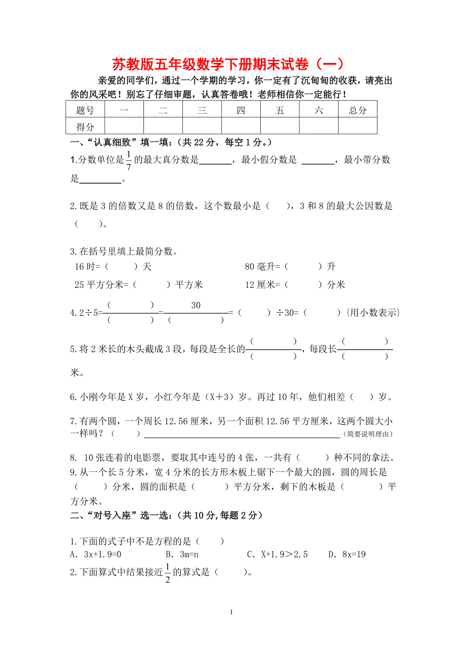 2019苏教版五年级数学下册期末试卷【4套卷】 新教材_第1页