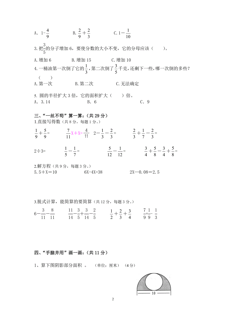 2019苏教版五年级数学下册期末试卷【4套卷】 新教材_第2页