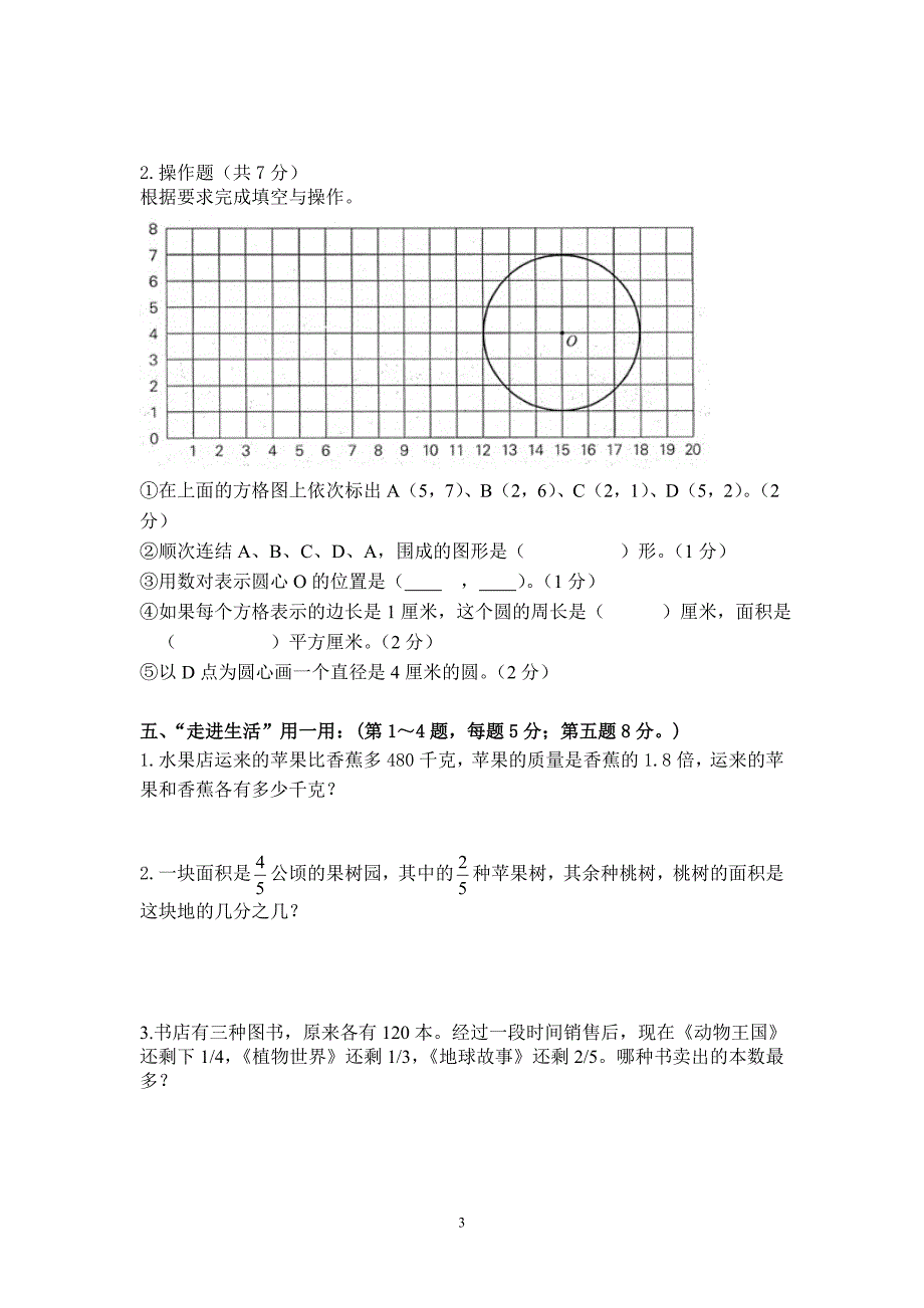 2019苏教版五年级数学下册期末试卷【4套卷】 新教材_第3页