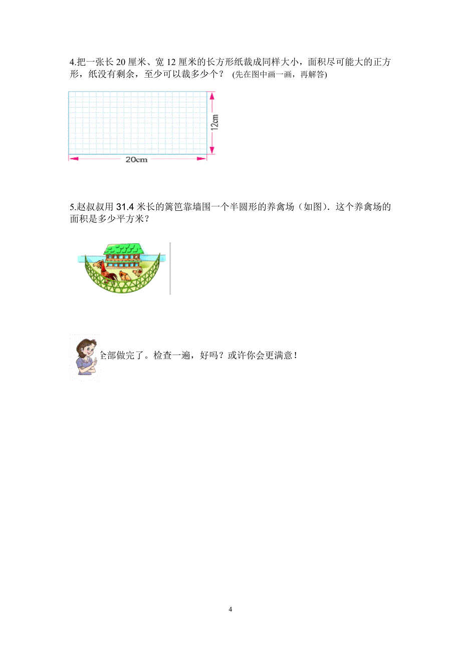 2019苏教版五年级数学下册期末试卷【4套卷】 新教材_第4页