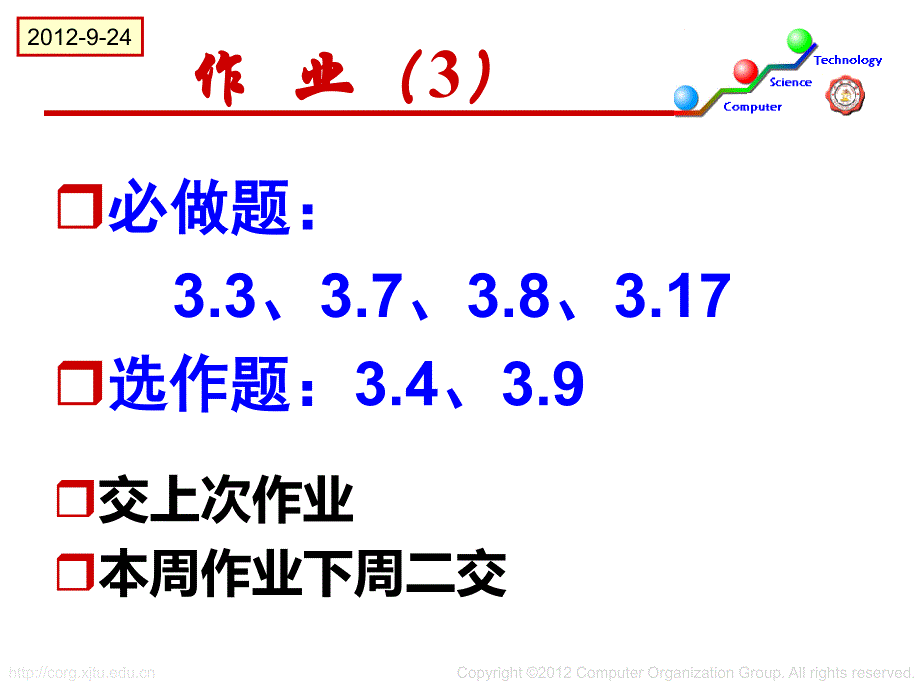 西安交大计算机组成原理—习题解答(第三章)-20131010_第3页