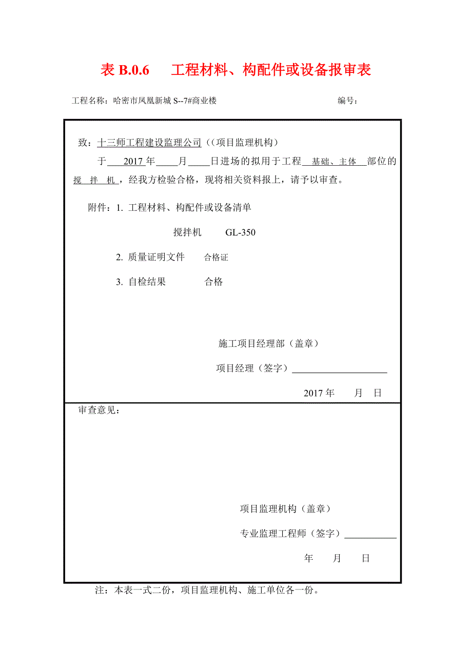 机具验收报审表_第1页