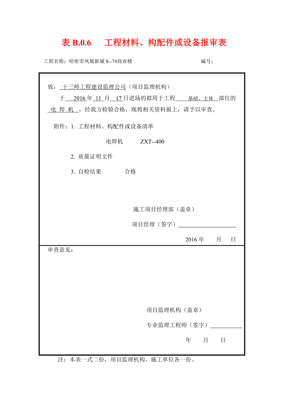 机具验收报审表_第3页