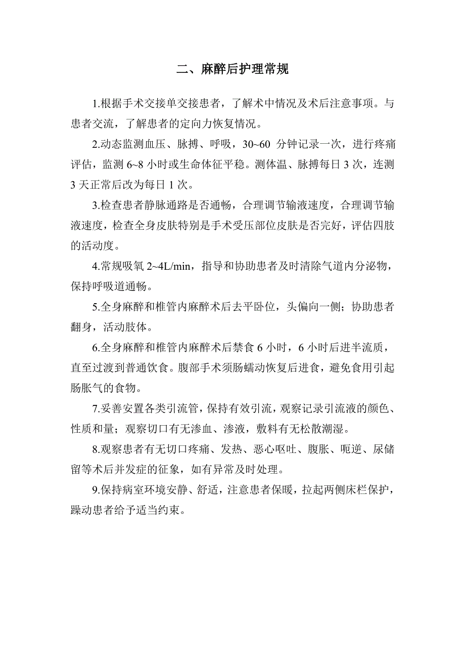 肝胆外科护理常规80376资料_第3页