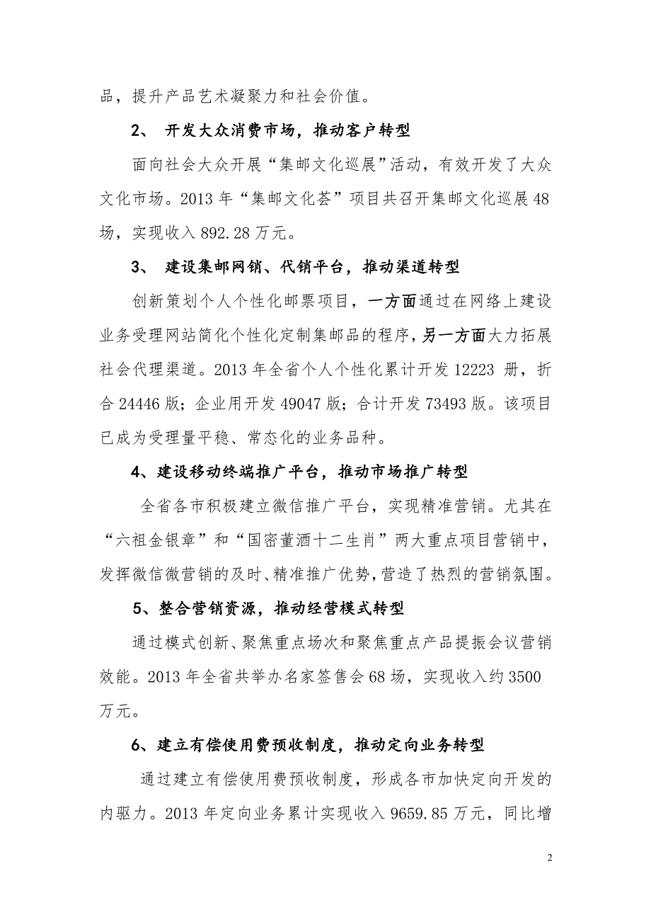 集邮专业发言材料_第2页