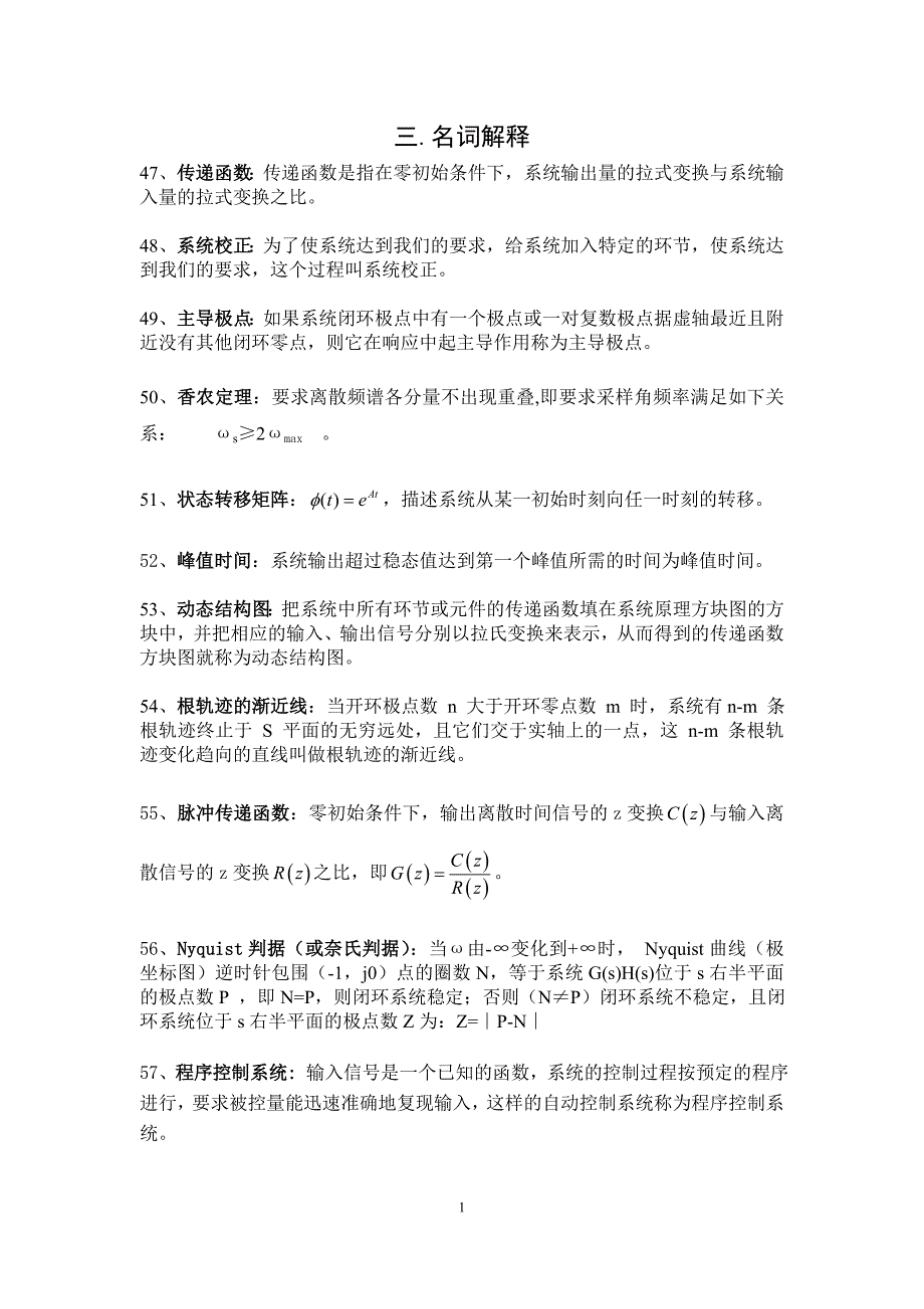 自动控制原理简答题资料_第1页