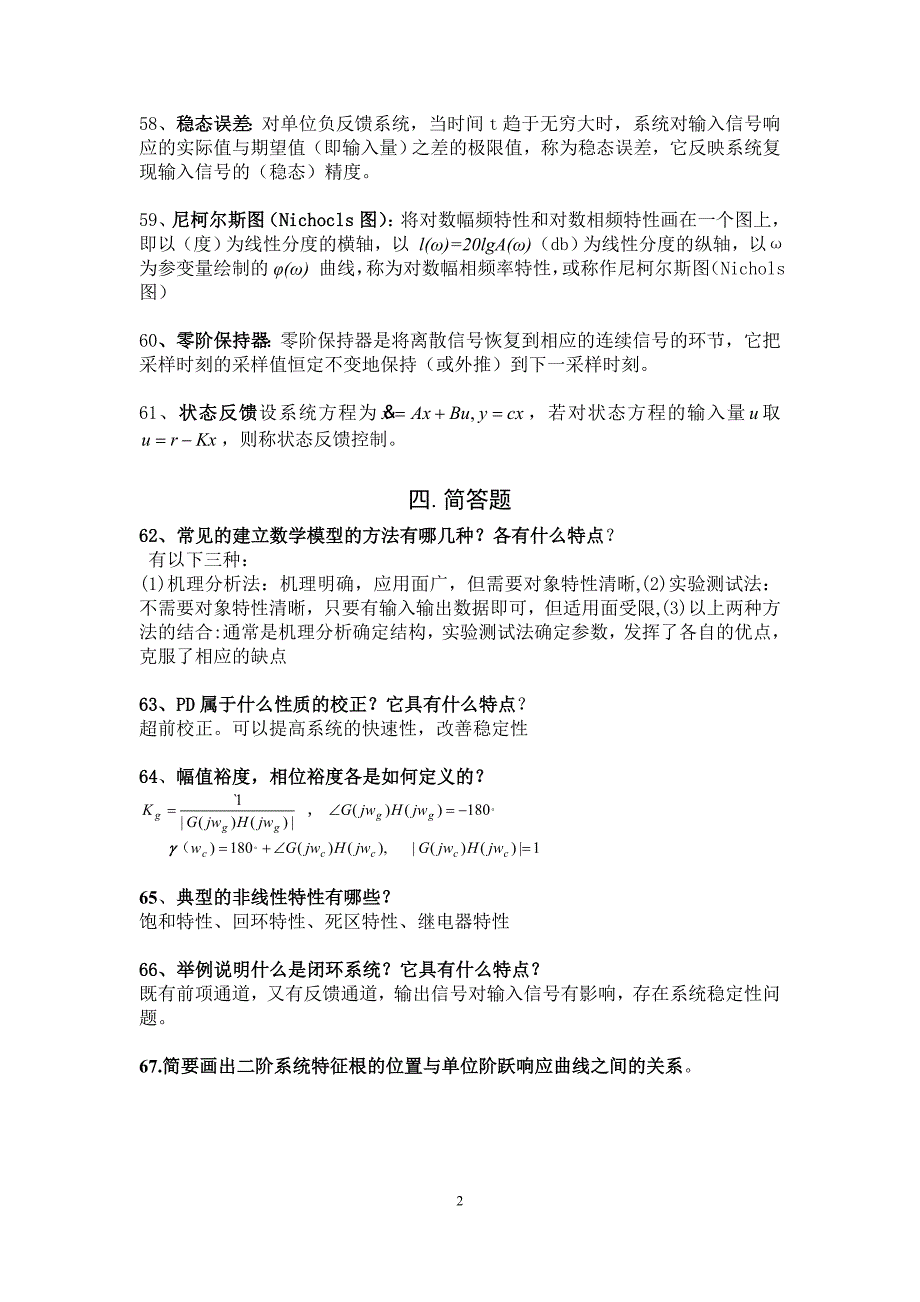 自动控制原理简答题资料_第2页