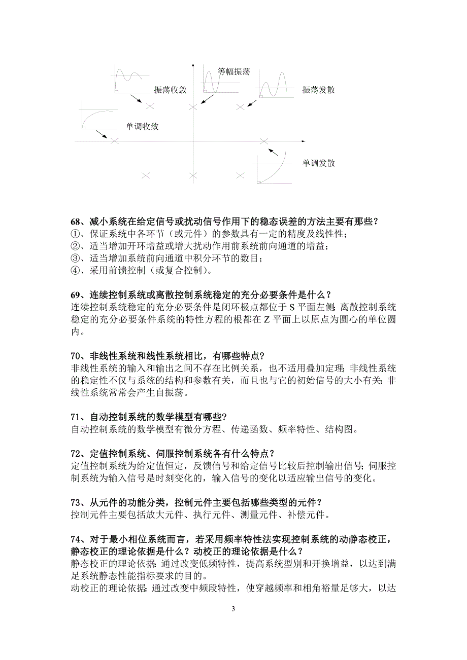 自动控制原理简答题资料_第3页