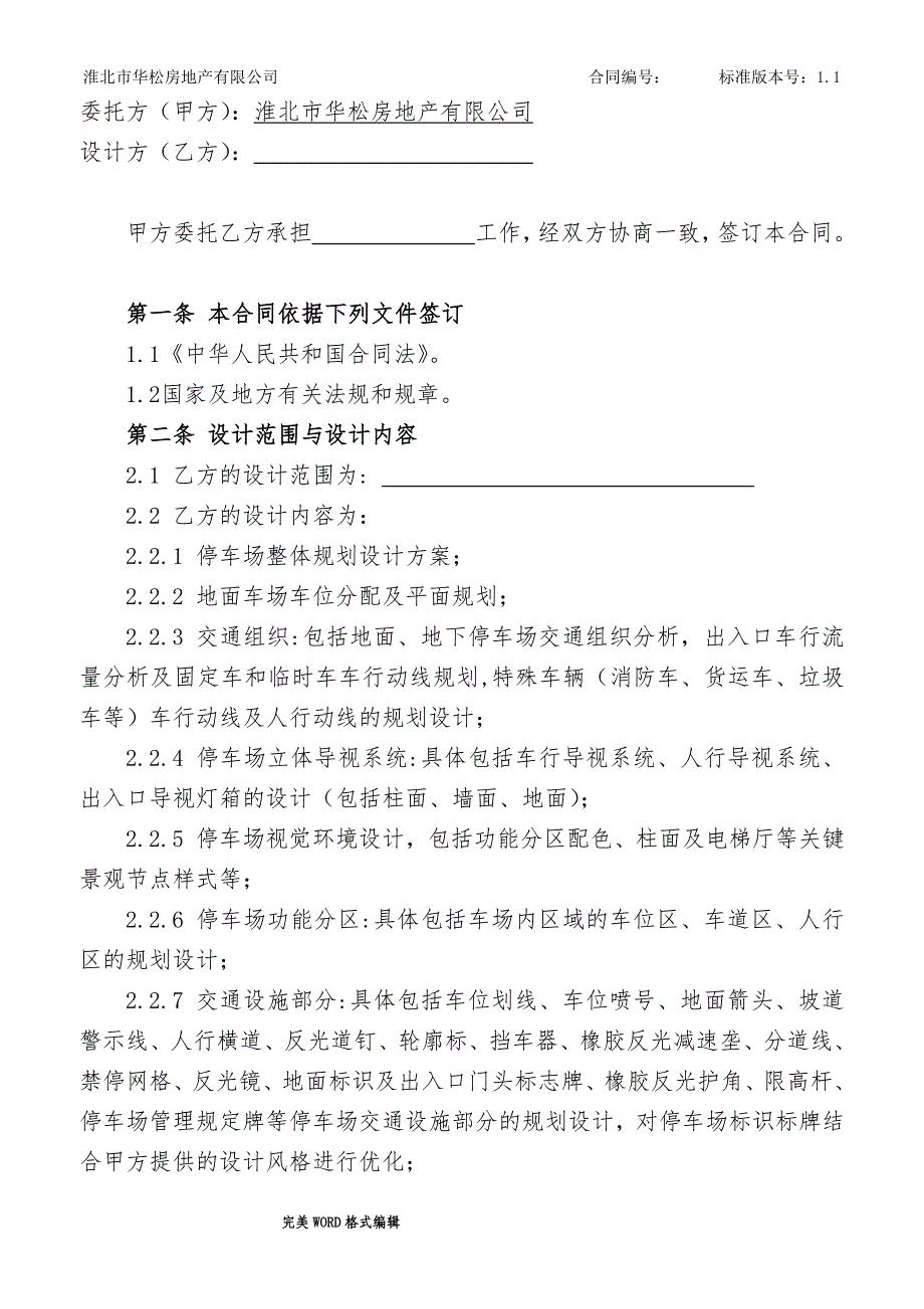 停车场规划设计合同模板2018年04_第2页