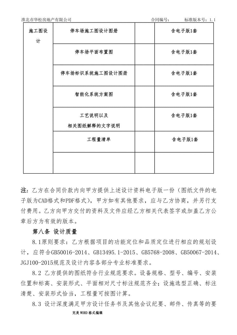 停车场规划设计合同模板2018年04_第5页