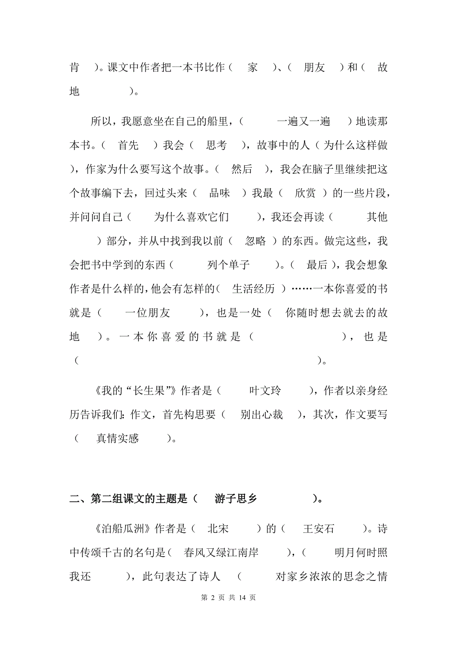 人教版五年级上册语文期末复习&参考答案_第2页