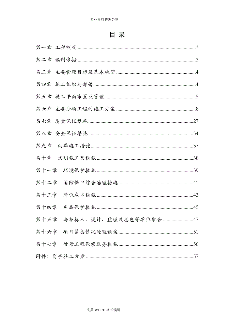 全面景观[硬景]施工组织方案_值得收藏_第2页