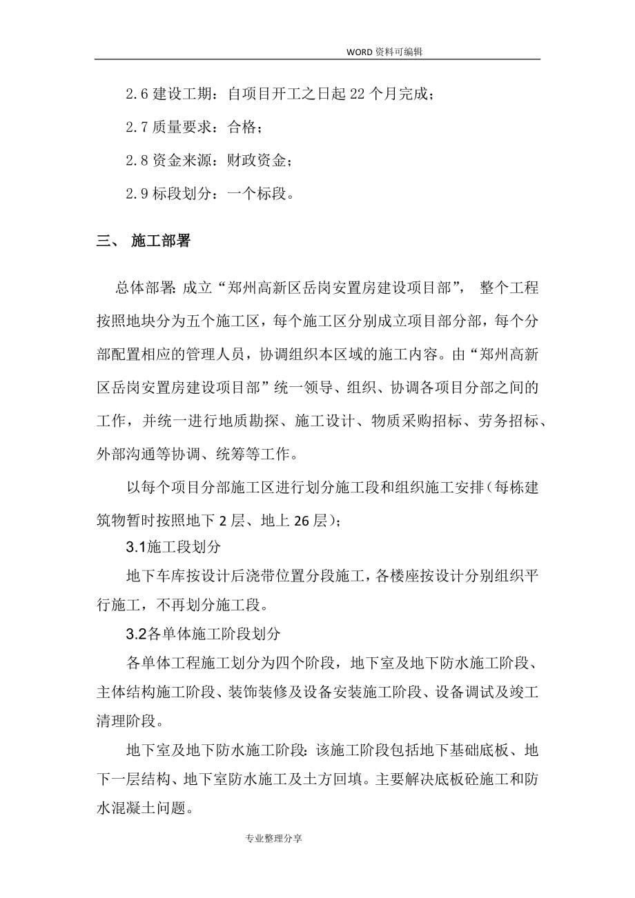 郑州高新区岳岗安置房屋建设设项目施工组织_第5页