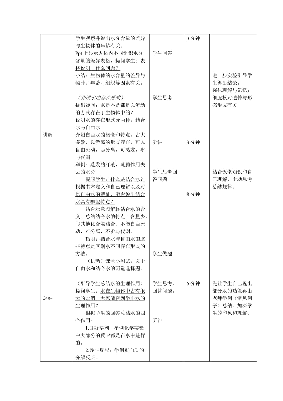 细胞中的水分和无机盐教案资料_第2页