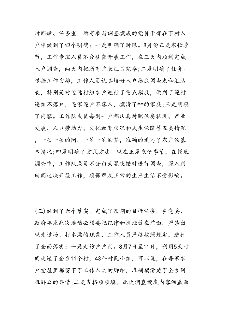 2019年扶贫工作情况调查报告 范文汇编_第3页