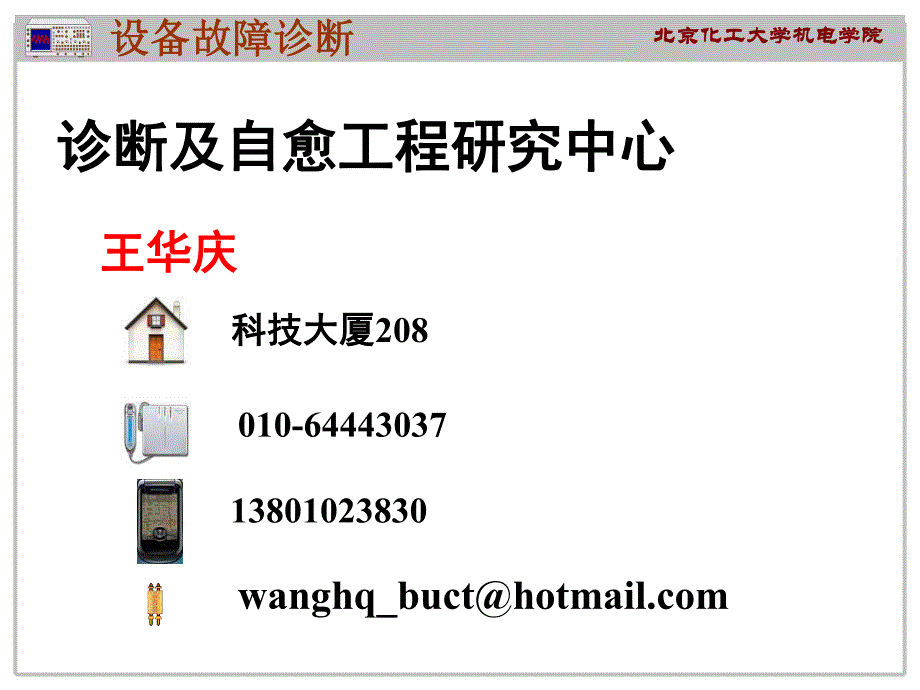 wang01 第1讲 绪论(2012年-11)_第2页