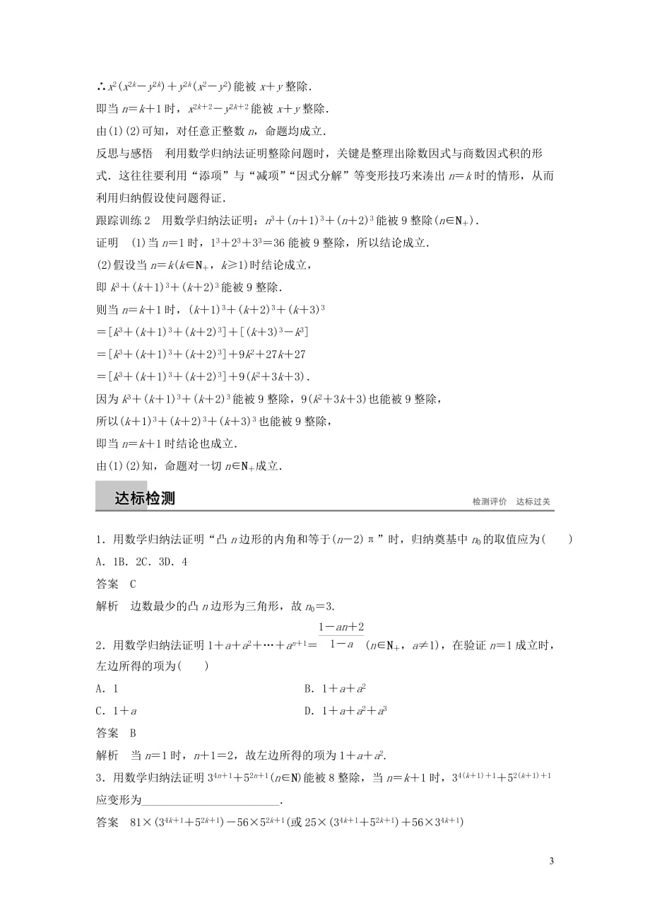 2018-2019学年高中数学 第二章 几个重要的不等式 3.1 数学归纳法学案 北师大版选修4-5(同名6478)_第3页