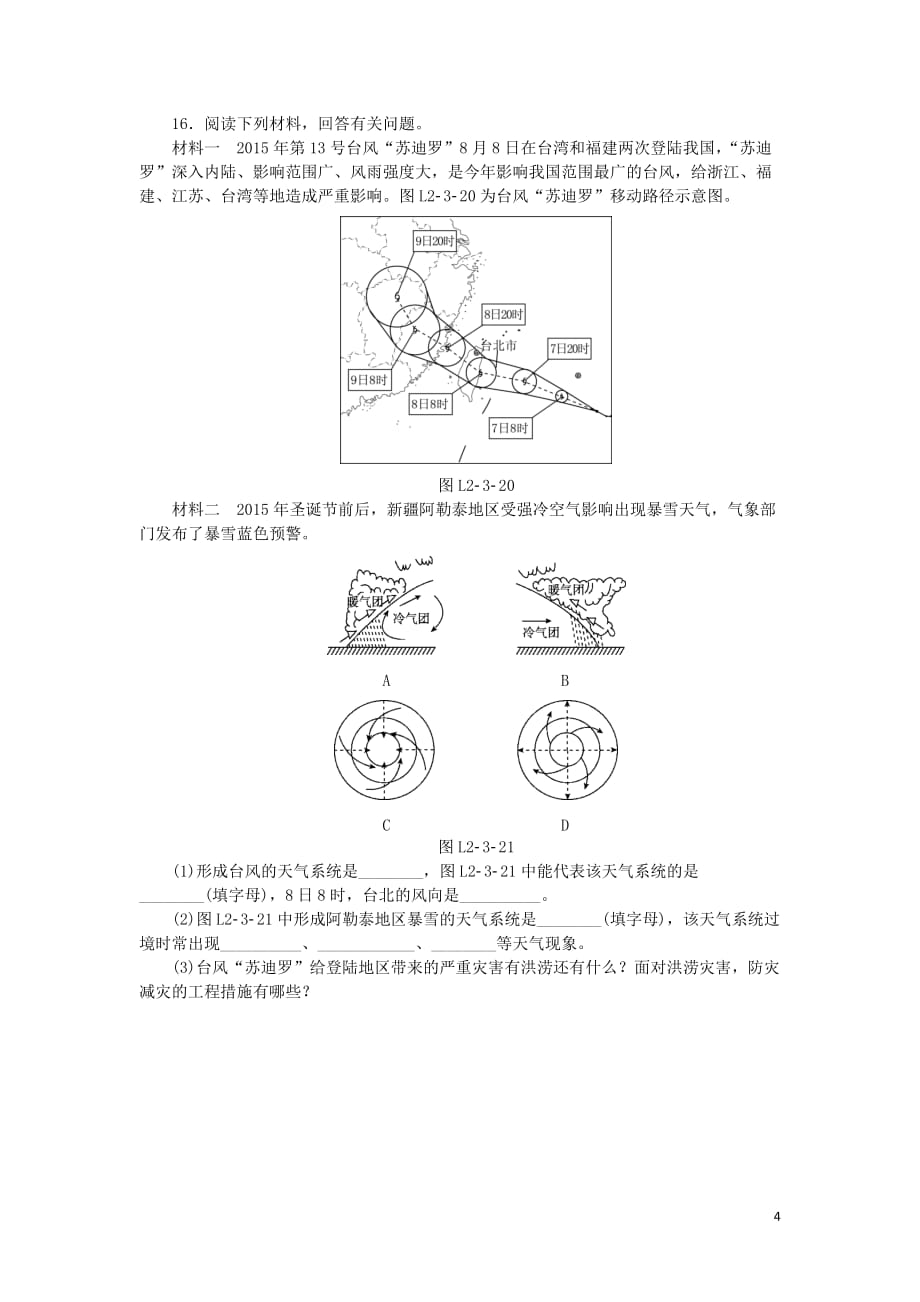 2019年秋高中地理 第二章 地球上的大气 第三节 常见天气系统 第2课时 气旋和反气旋练习册 新人教版必修1_第4页