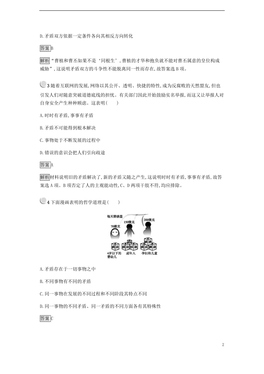 2018-2019学年高中政治 第三单元 思想方法与创新意识 9.1 矛盾是事物发展的源泉和动力练习 新人教版必修4(同名1162)_第2页