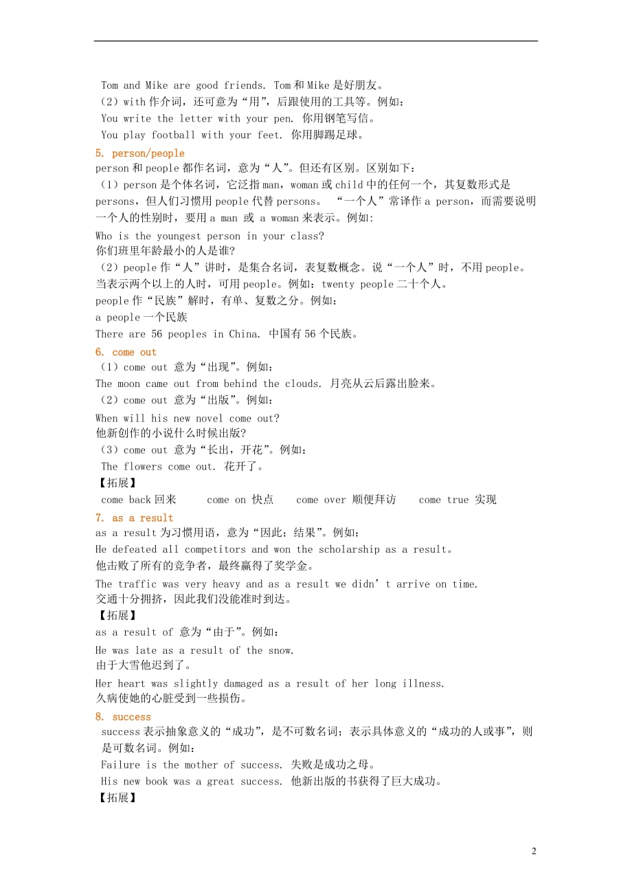 2018－2019学年八年级英语下册 module 6 hobbies词句精讲精练（含解析）（新版）外研版_第2页