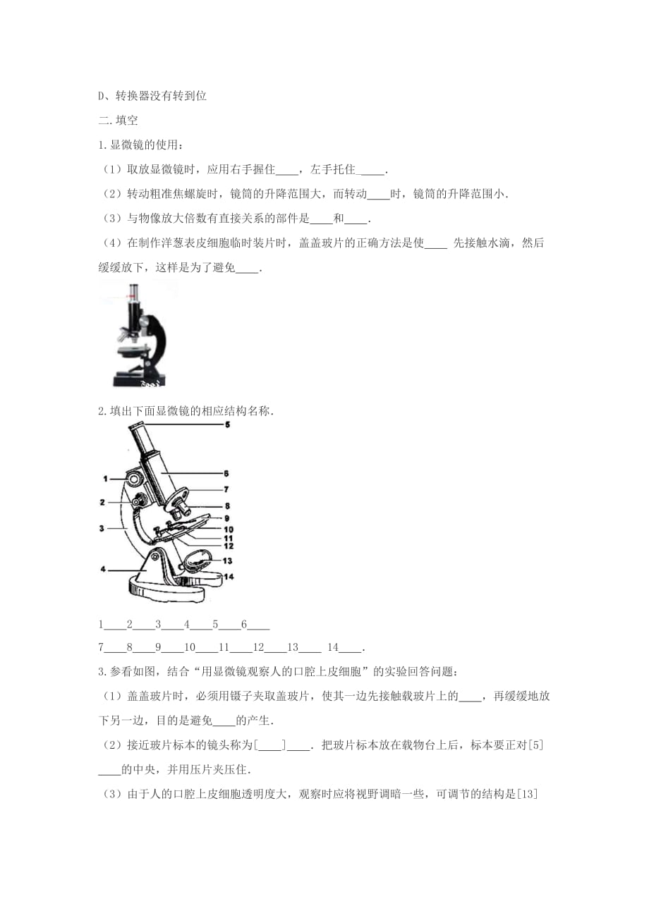 2019-2020学年七年级生物上册 2.1.1练习使用显微镜练习题(新版)新人教版_第3页