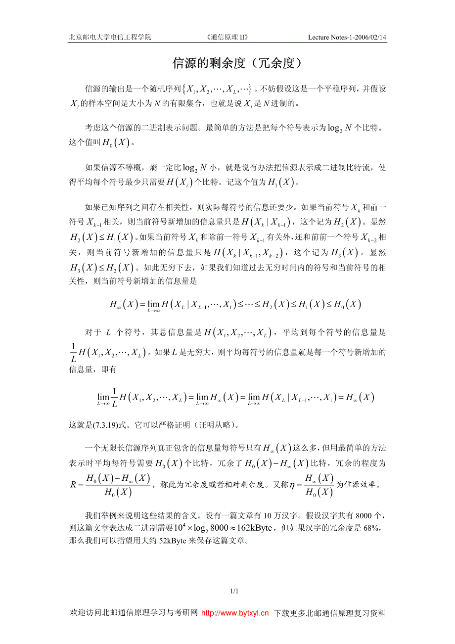 杨鸿文老师(2006年)通信原理经典讲义03_第1页