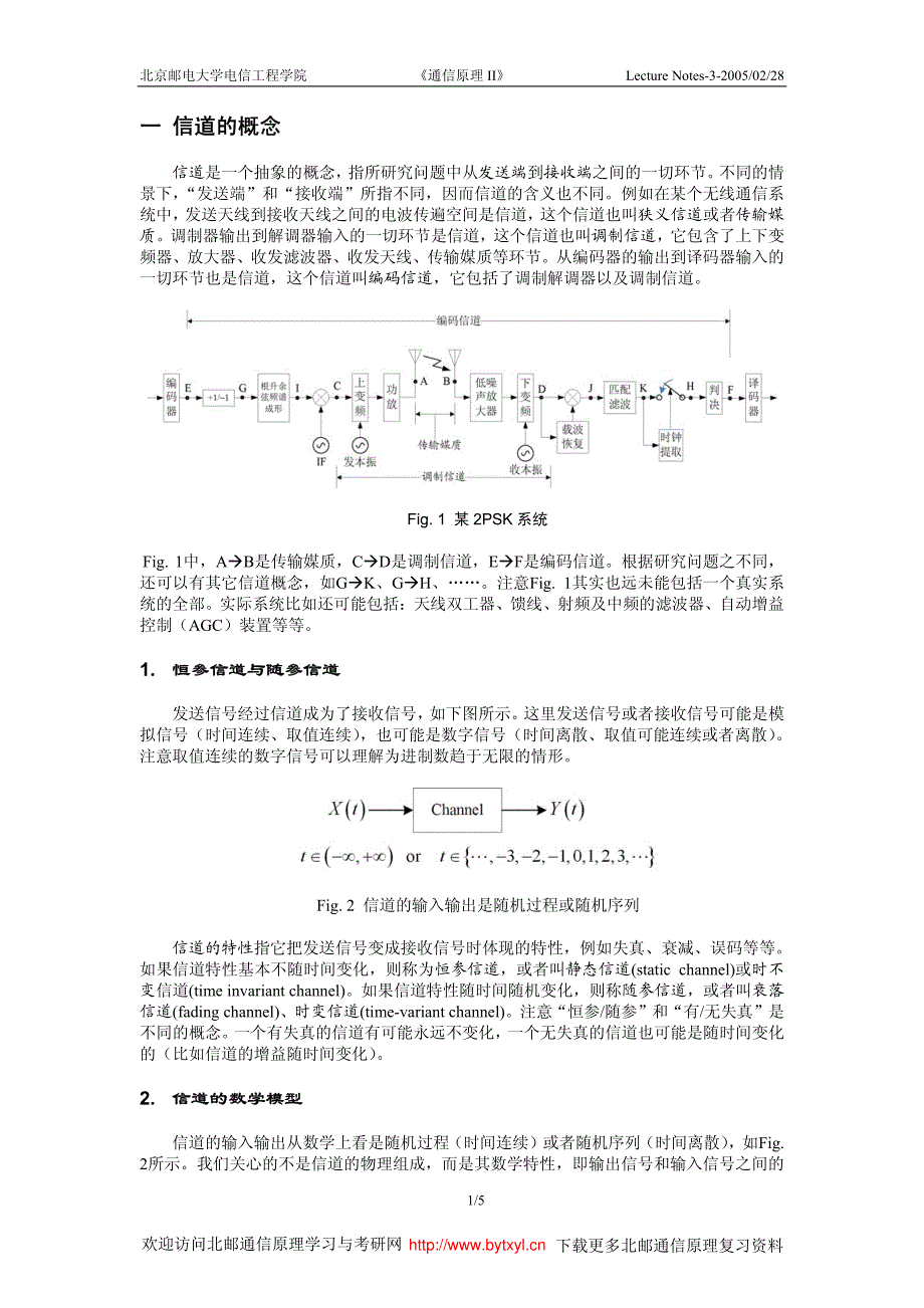 杨鸿文老师(2006年)通信原理经典讲义03_第3页