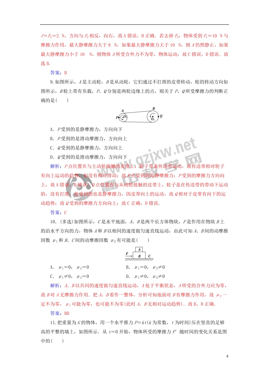 2018-2019学年高中物理 第三章 相互作用 3 摩擦力分层训练 新人教版必修1_第4页