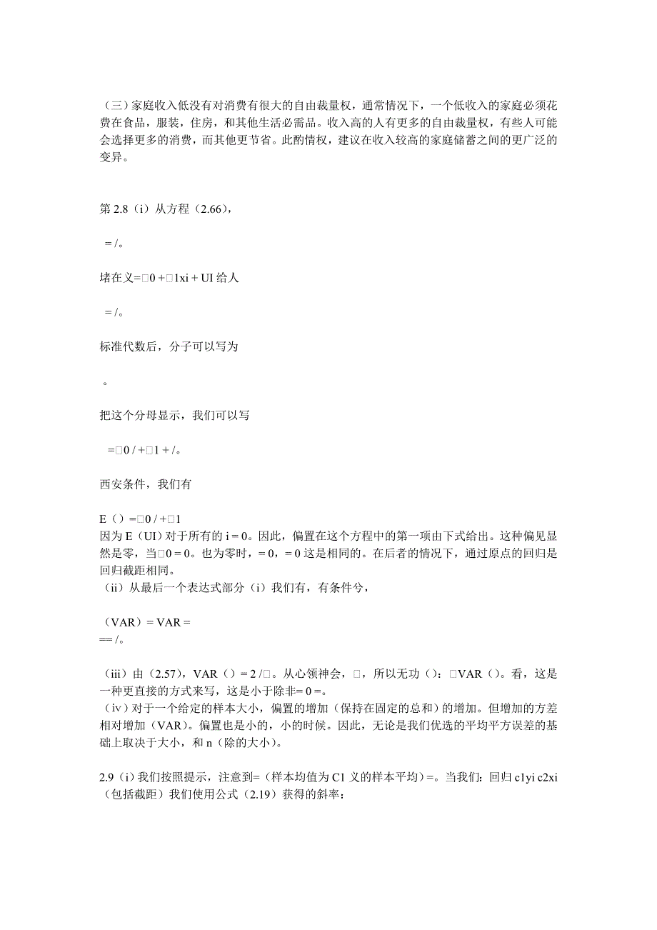 计量经济学[伍德里奇第五版中文版]答案解析_第4页